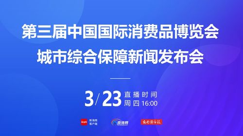 第三屆消博會(huì)參會(huì)全攻略 交通出行、餐飲住宿與活動(dòng)指南一站式服務(wù)