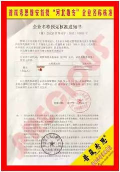 雄安工商注冊(cè)真的開放了!有圖有真相!