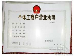 個(gè)體工商注冊(cè)