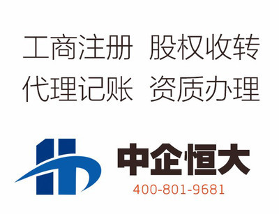 北京西城區(qū)資本管理公司轉讓及代理記賬服務指南